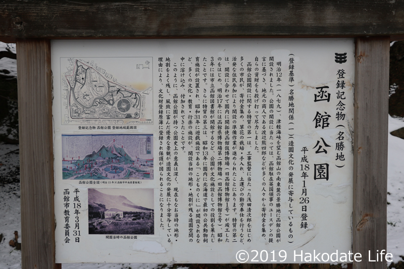 函館公園の説明掲示板