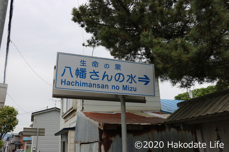 八幡さんの水掲示板