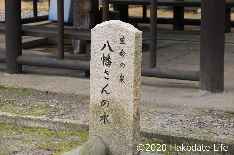 八幡さんの水
