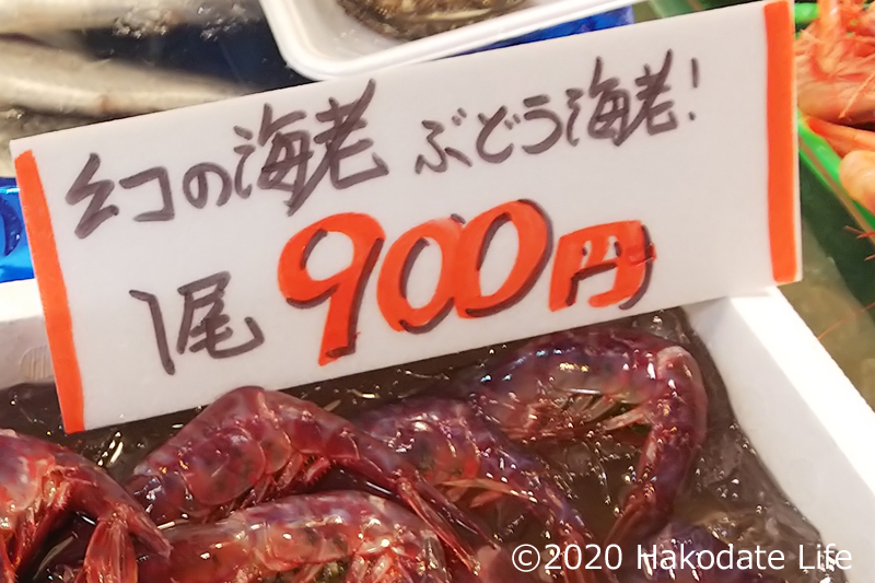 ブドウエビ ヒゴロモエビ 緋衣海老 刺身で食べたい幻のエビ Hakodate Life